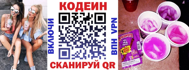 Codein Purple Drank сколько стоит Светлоград